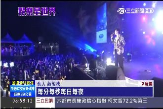 春浪唱壓軸　蕭敬騰high翻全場！