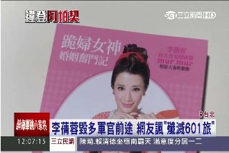 李蒨蓉犯眾怒　 網友：拔掉星星的你