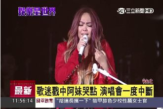 這句話讓張惠妹淚崩　演唱會一度中斷