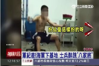 國軍私帶啤酒入軍營、醉扮「八家將」