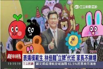 派人形立牌與模範生合照　林佳龍挨轟