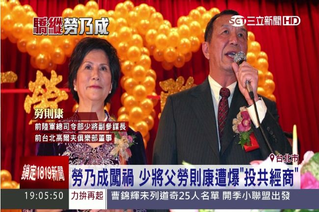 勞乃成闖大禍　父親明10時出面說明