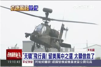 飛行員自視甚高　退役軍官：恐再出包
