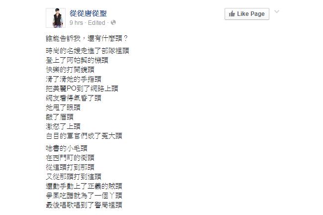唐從聖用「37個頭」評論3話題事件
