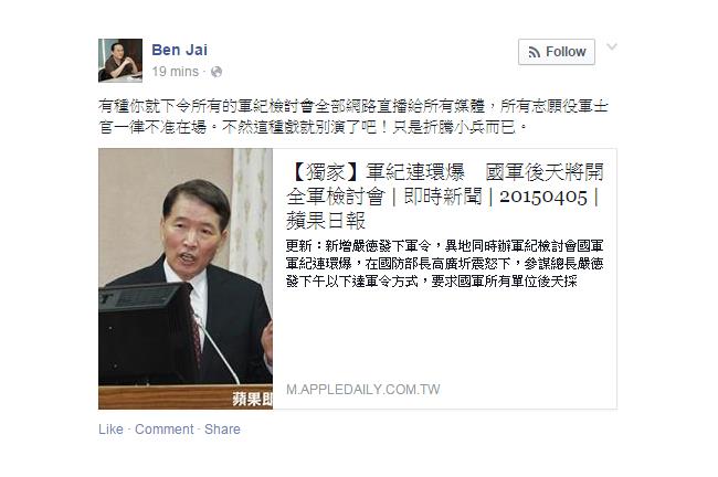 國防部開檢討會　翟本喬：有種就直播