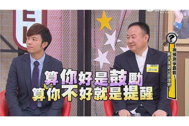 命理大師PK戰！不準就退出命理界？
