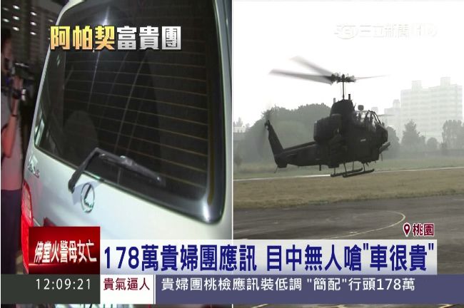 「車很貴！」貴婦團應訊大嗆媒體挨批