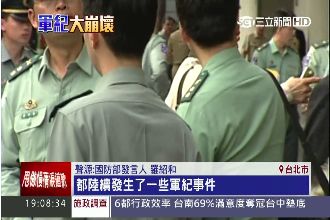 台灣軍紀大崩壞　馬英九遭批置身事外