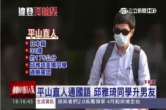 平山直人通曉國語　傳幫邱家打理事務