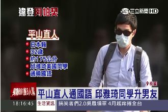 平山直人通曉國語　傳幫邱家打理事務