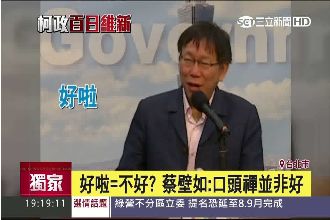 柯P口頭禪成另類「打槍」？