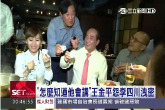 怨李四川洩密　王金平：怎知道他會講