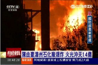 陳由豪漳州石化廠又氣爆　毒氣恐蔓延