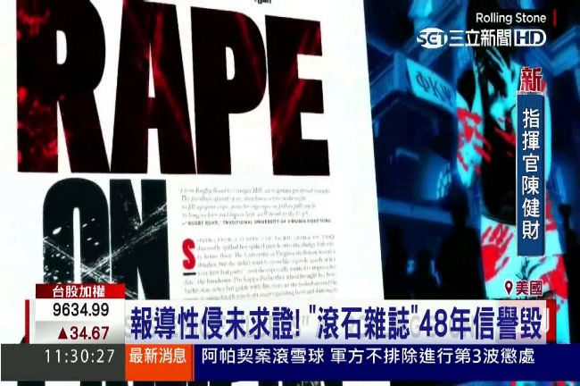 報導性侵未求證　《滾石雜誌》信譽毀