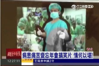 醫德在哪？三總尾牙影片放病患手術照