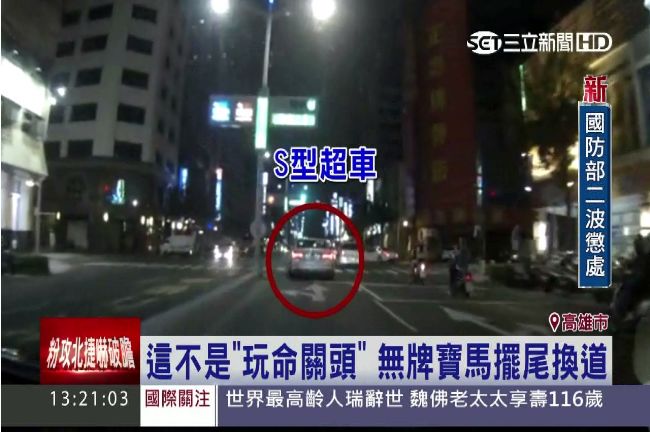 玩命關頭！無牌BMW飆速切換車道