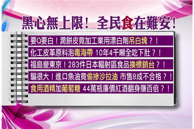 黑心無上限！恐怖食安事件簿