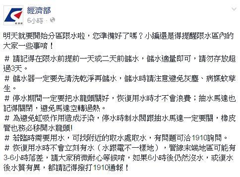 限水/經濟部臉書