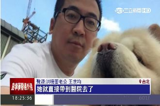 鬆獅愛犬被熱死　疏忽！王世均含淚自責