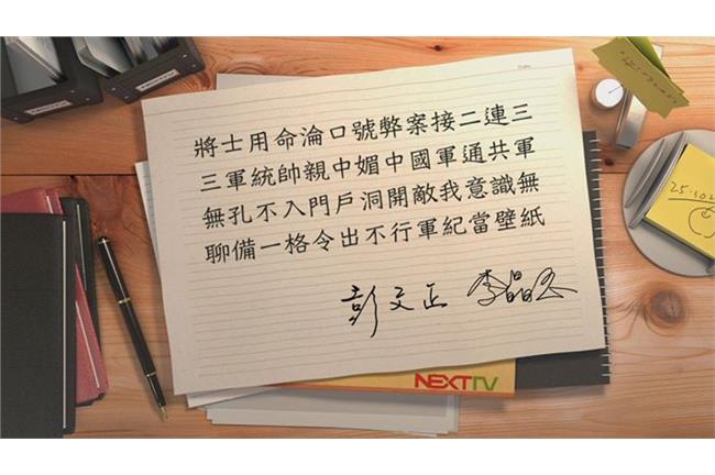 《正晶》藏頭詩酸國軍　網友：太難了