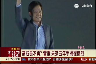 小米創辦人警告：未來五年手機很慘烈
