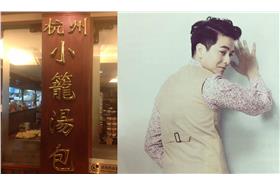 楊銘威-楊銘威臉書,杭州小籠湯包-杭州小籠湯包臉書