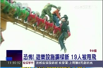 黑心遊樂場！「太空飛碟」甩飛19人