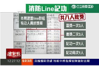 建LINE群組記兩大功　消防員不平