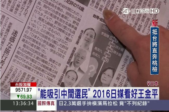 2016總統勝算　日媒看好王金平
