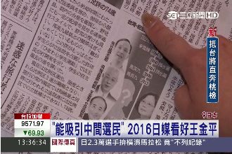 2016總統勝算　日媒看好王金平