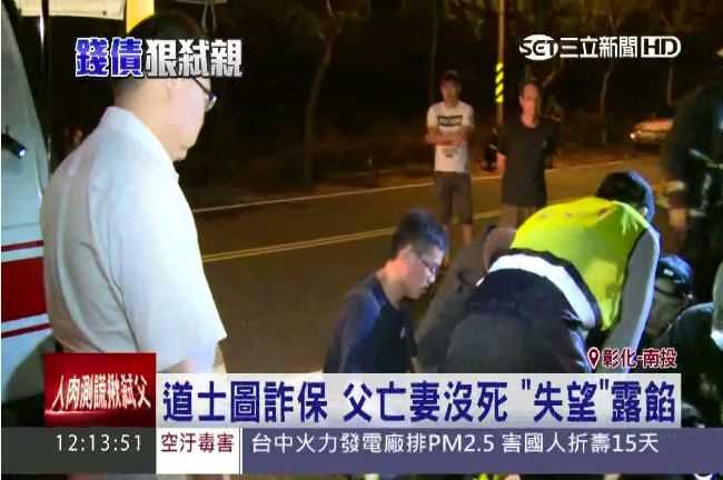 妻沒死一臉失望？警揭穿道士為錢弒親