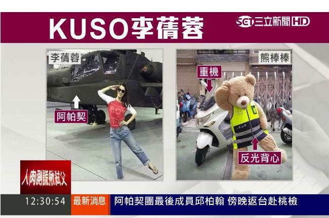 李蒨蓉姿勢夯！派出所「熊棒棒」爆紅