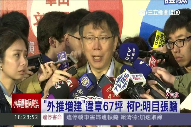 柯P談違建：三二行館自己跑來給我殺