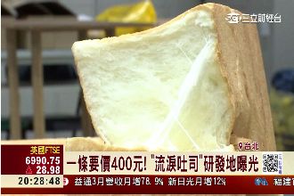 獨／一條四百元！流淚吐司研發地曝光