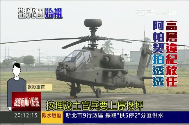 李蒨蓉洩了什麼密？中媒分析台阿帕契