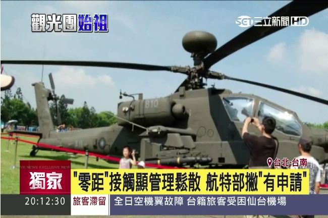 阿帕契成「大玩具」！無人戒護隨意拍