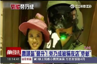 靠頭盔名號晉升！勞乃成人稱「勞爺」