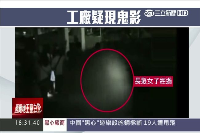 30年廢墟工廠　民眾竟拍到長髮女子