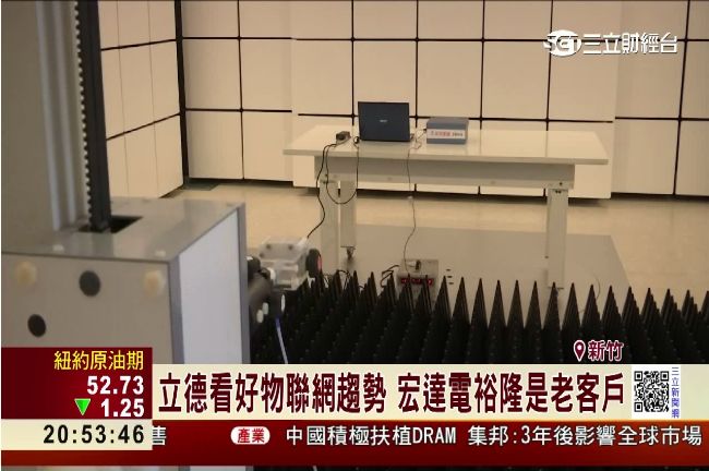 全台第一家「電磁相容性實驗室」！