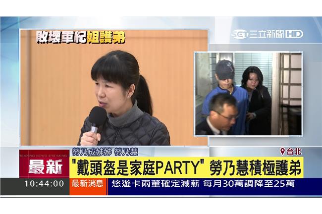 弟戴頭盔跑趴　勞乃慧：是家族萬聖趴