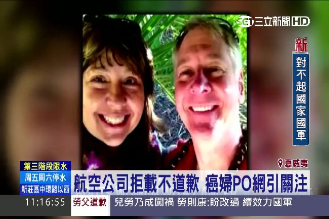 懲罰癌症病患？航空公司趕婦人下機