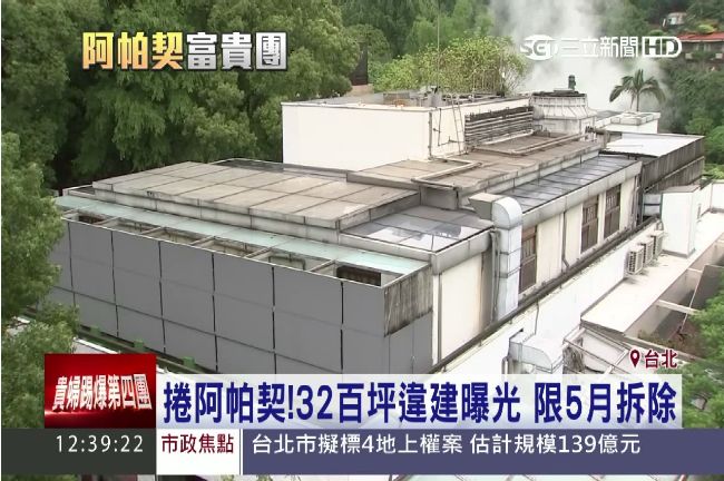 又多2處！三二行館違建達123坪