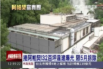 又多2處！三二行館違建達123坪