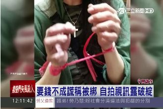 不孝女稱遭綁討50萬　卻在摩鐵狂睡