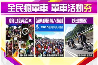 節能減碳健康生活　全民一起瘋單車