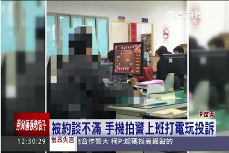 疑被約談不滿？男拍警上班打電動投訴
