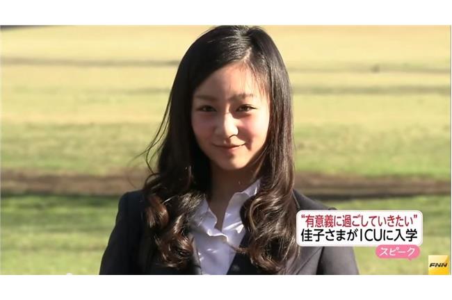 正妹公主上大學　太正皇室好擔心！