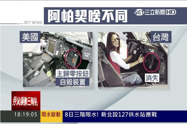 台灣買的阿帕契竟是「減裝版」？