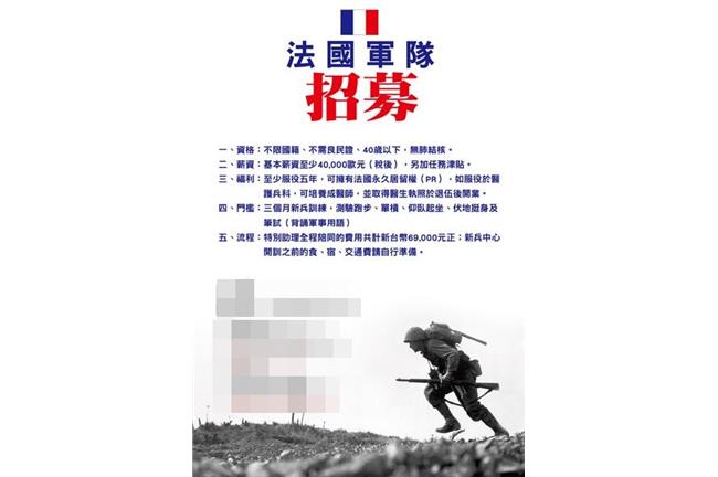 法國在台招募傭兵？法方駁斥