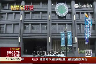 公營住宅美意GG？租金高於民眾預期